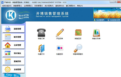 开博销售管理软件6.14标准版 开启互联网销售新篇章